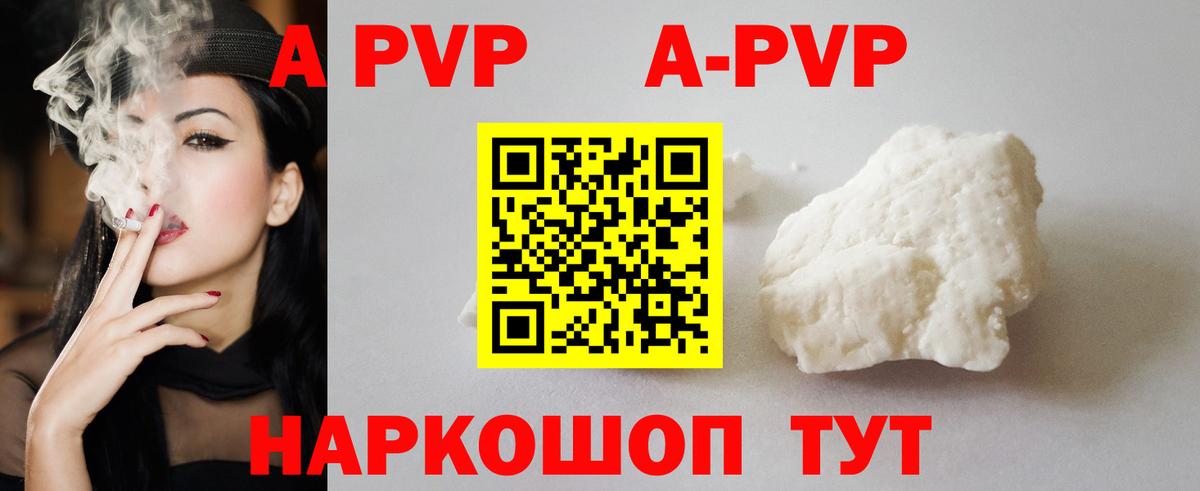 A-PVP Crystall Рязань