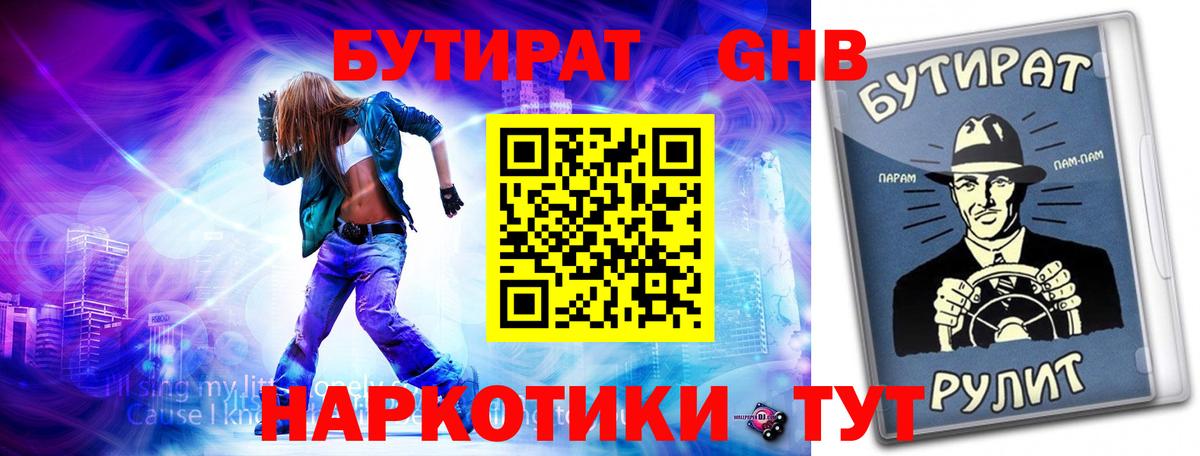 Бутират оксибутират  Вход с VPN  Бутират  Рязань 
