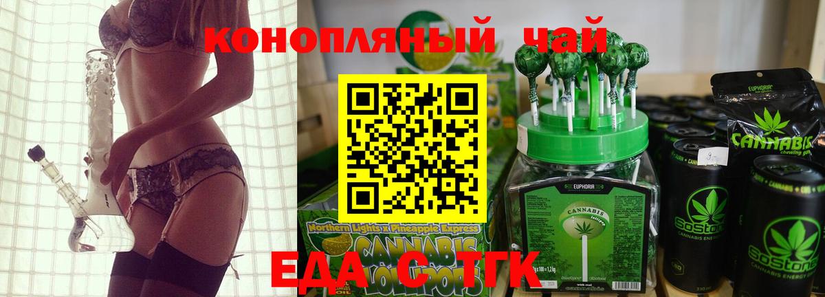 Еда ТГК конопля  Вход с VPN  Рязань 