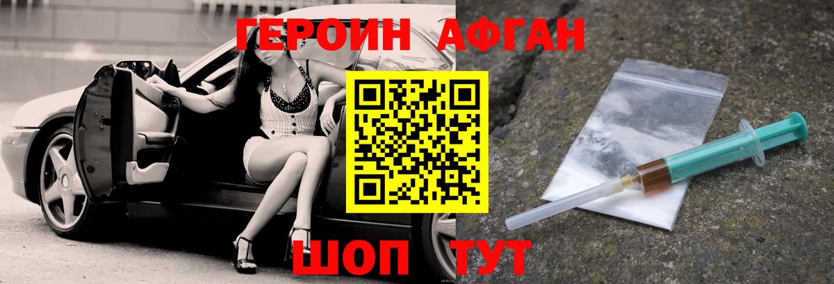 ГЕРОИН хмурый Рязань
