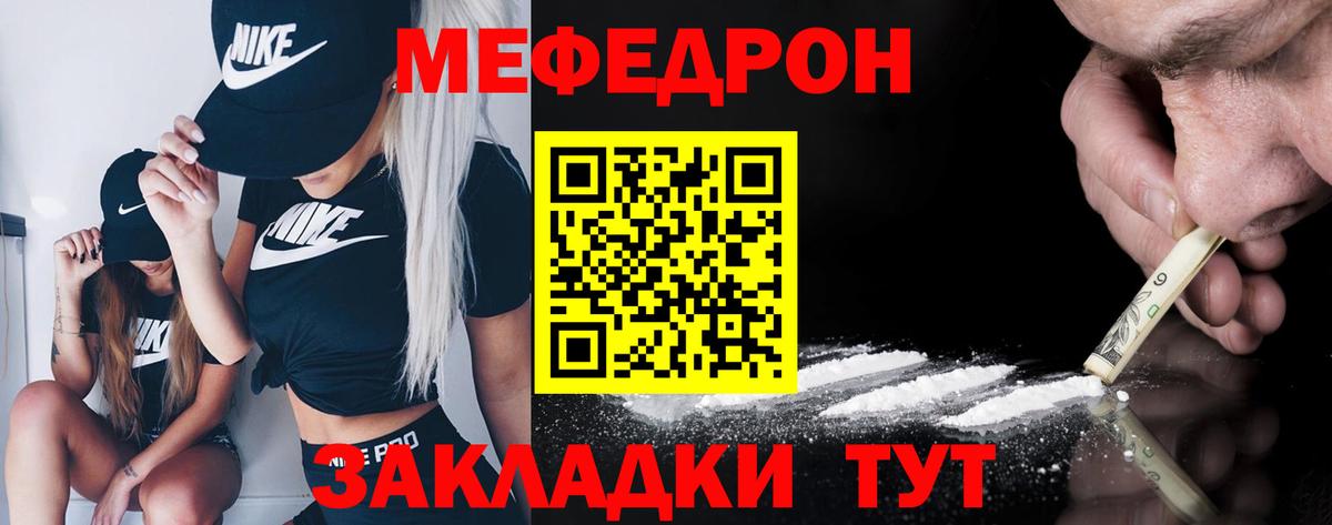 Мефедрон кристаллы Рязань